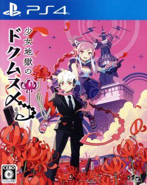 Girl's Hell's Dokumusu Finale