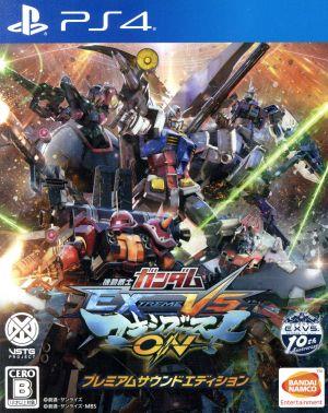 Mobile Suit Gundam EXTREME VS. Maxi Boost ON Premium Sound Edition