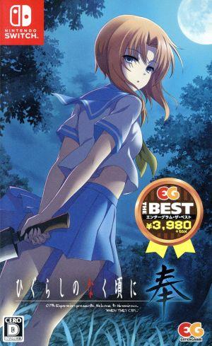Higurashi no Naku Koro ni Hou EG THE BEST