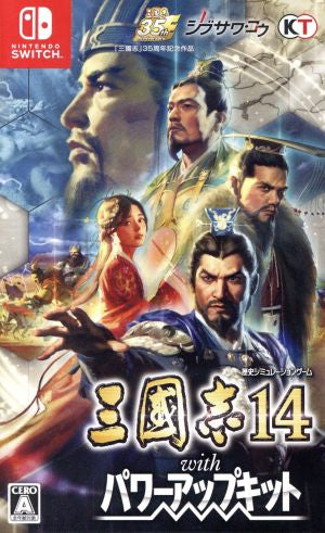 Romance of the Three Kingdoms 14 with Power Up Kit