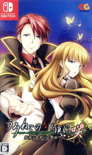 Umineko no Naku Koro ni Saki ~Symphony of cat box and dreams~