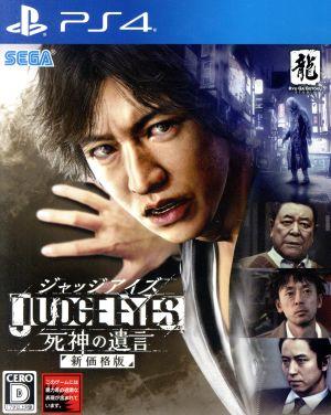JUDGE EYES: Death God's Testament New price version
