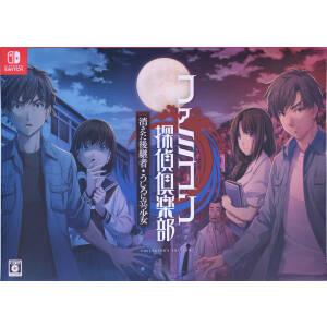 Famicom Detective Club: The Disappeared Successor: The Girl Standing Behind COLLECTOR'S EDITION