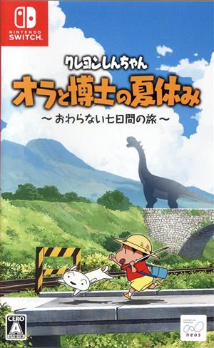 Crayon Shin-chan “Ola and the Doctor’s Summer Vacation” ~An endless seven-day journey~