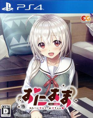 Oniama - Be nice to me, big brother -