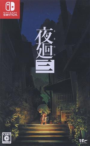 Yomawari 3