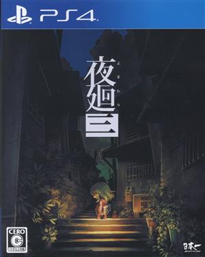 Yomawari 3