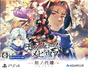 Monochrome Mebius Tokinodai Redemption First Production Edition