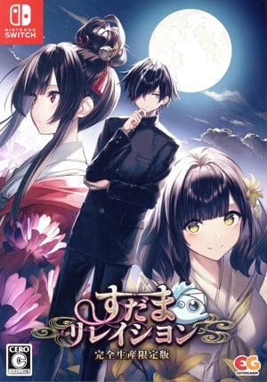 Sudama Relation Limited Edition