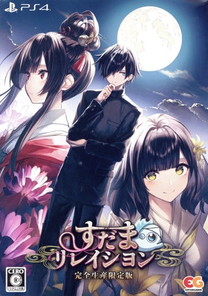 Sudama Relation Limited Edition