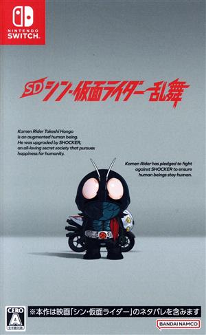 SD Shin Kamen Rider Ranbu