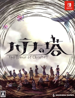 The Tower of Hatena -The Tower of Children- Collector's Edition