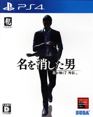 Yakuza 7 Gaiden: The Man Who Erased His Name