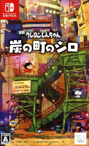 Crayon Shin-chan “Shiro of Charcoal Town”