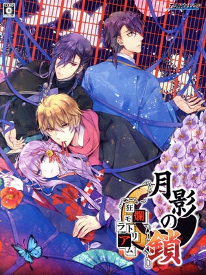 Chains of Moonlight ~Rage Moratorium~Bonus Bundled Version