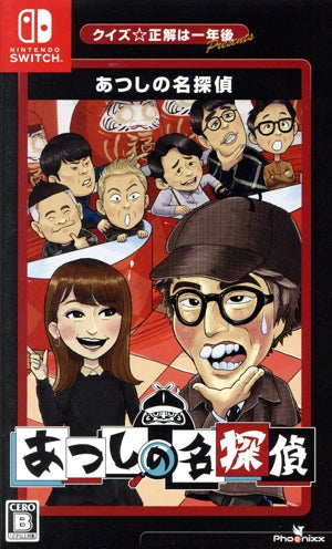 Quiz ☆ Correct answer will be revealed in one year presents Atsushi's Detective