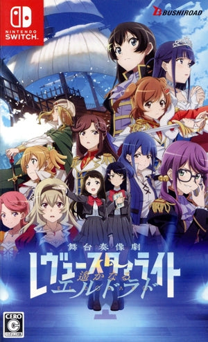 Shoujo☆Kageki Revue Starlight Stage Ensemble Theater Eldorado Haruka