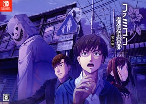 Famicom Detective Club Emano COLLECTOR'S EDITION (Limited Edition)