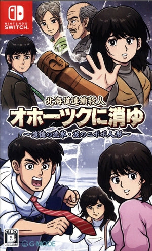 Hokkaido serial murders disappear in Okhotsk ~Memories of drift ice and tearful Nipopo dolls~