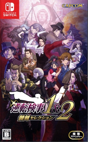 Gyakuten Prosecutor 1 & 2 Mitsurugi Selection