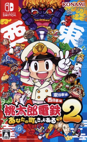 Momotaro Electric Railway 2 ~Your town is sure to exist~ East Japan edition + West Japan edition